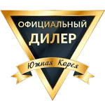 Официальный дилер из Южной Кореи